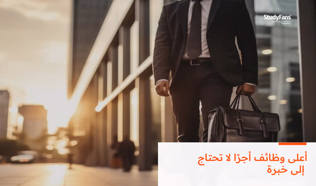 أكثر الوظائف المطلوبة في القطاع الخاص وكيف تفوز بها؟
